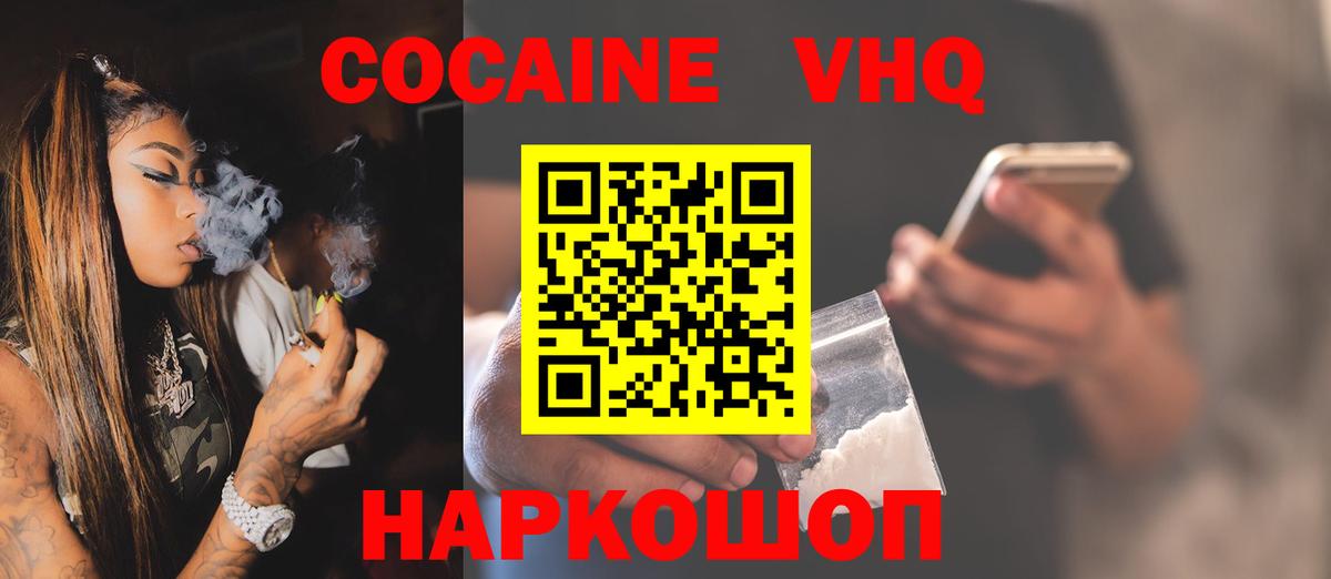 Трёхгорный  Кокаин  КОКАИН Fish Scale  Вход с VPN  Cocaine 99% 