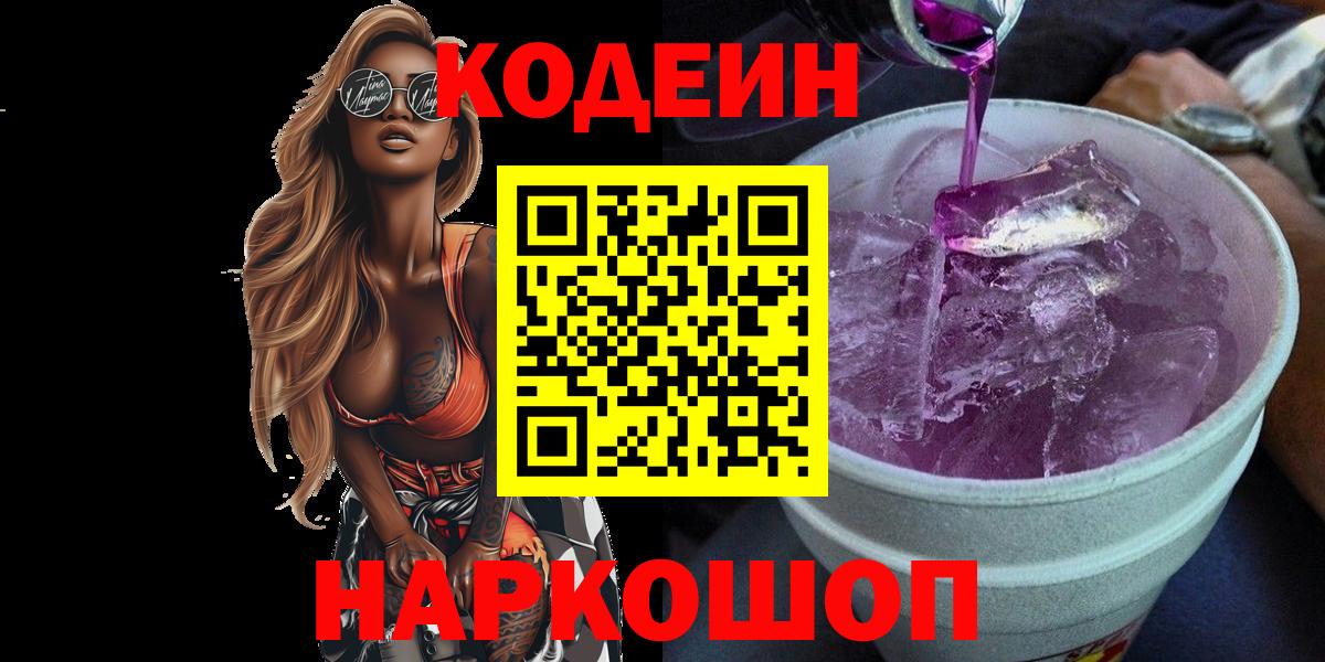 Кодеиновый сироп Lean напиток Lean (лин) Трёхгорный