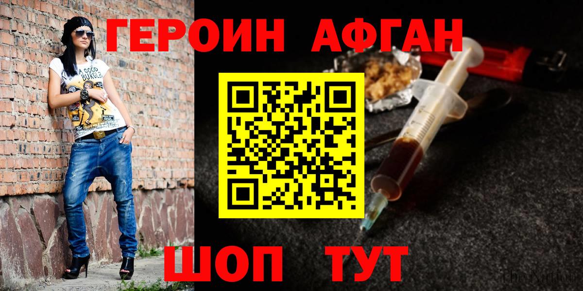 Героин VHQ  Вход с VPN  Героин  Трёхгорный 