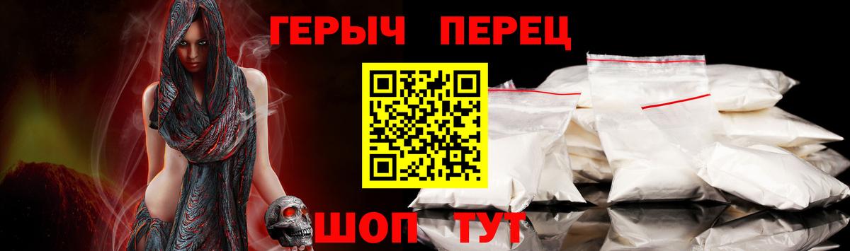 ГЕРОИН герыч Трёхгорный