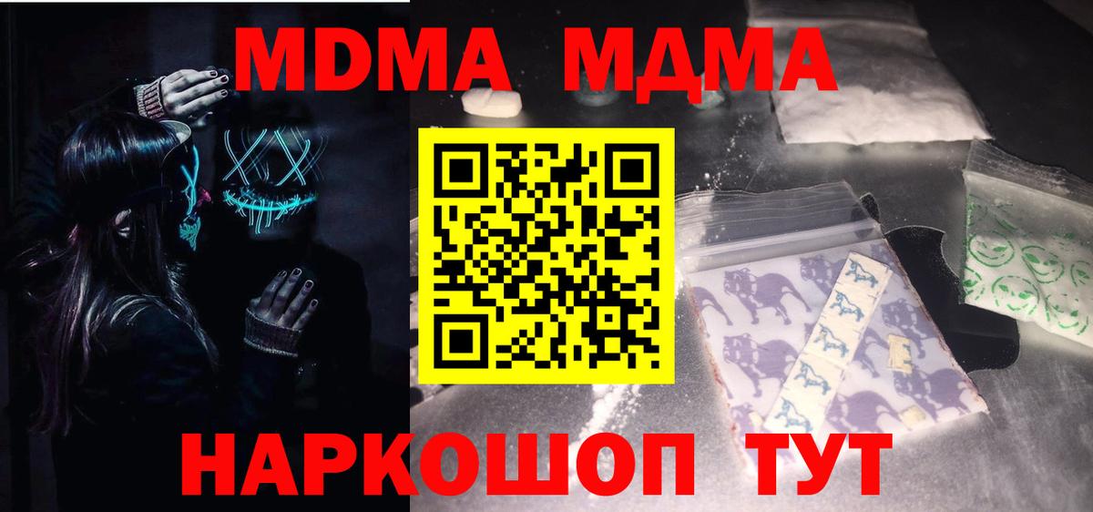 MDMA Molly  Вход с VPN  Трёхгорный 