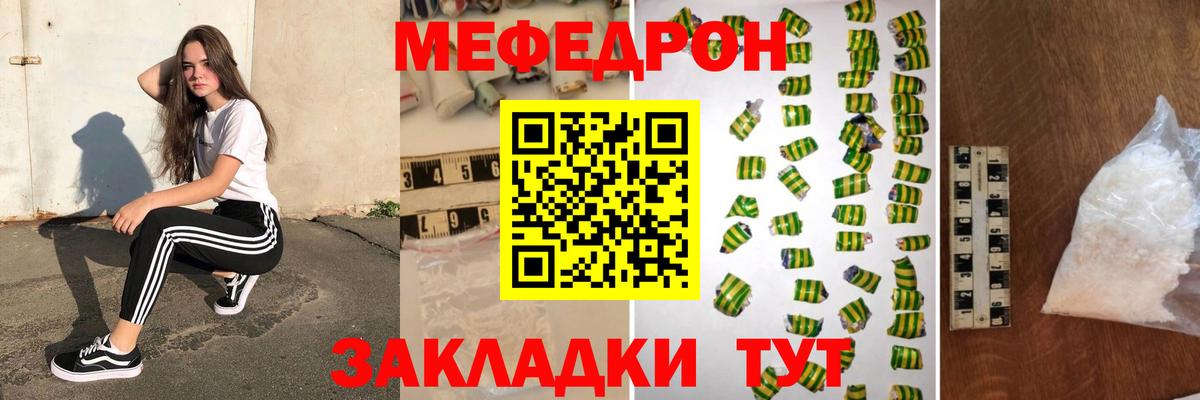Меф мяу мяу кристаллы Трёхгорный