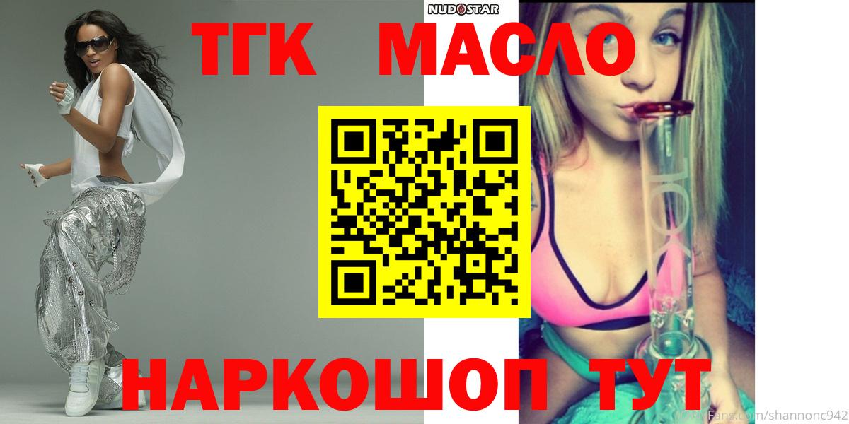 ТГК гашишное масло  Вход с VPN  ТГК THC oil  Трёхгорный 